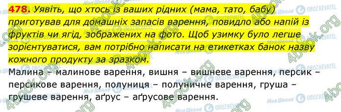 ГДЗ Українська мова 6 клас сторінка 478