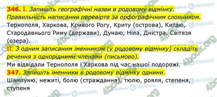 ГДЗ Українська мова 6 клас сторінка 346-347