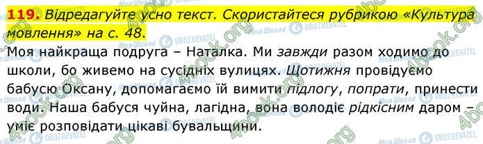 ГДЗ Українська мова 6 клас сторінка 119