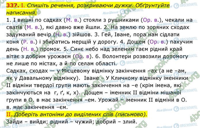 ГДЗ Українська мова 6 клас сторінка 337