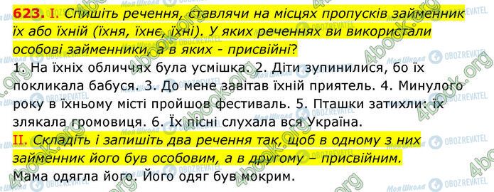 ГДЗ Українська мова 6 клас сторінка 623