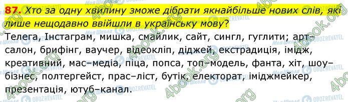 ГДЗ Українська мова 6 клас сторінка 87