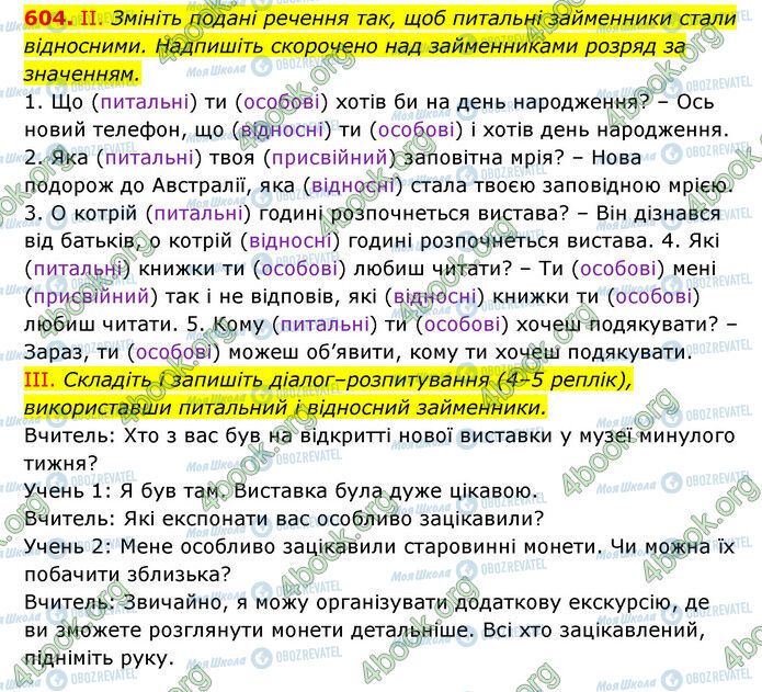 ГДЗ Українська мова 6 клас сторінка 604