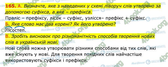 ГДЗ Українська мова 6 клас сторінка 165