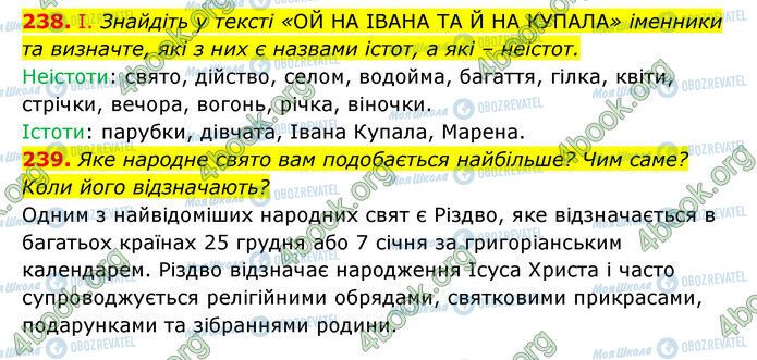 ГДЗ Українська мова 6 клас сторінка 238-239