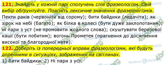 ГДЗ Українська мова 6 клас сторінка 121-122