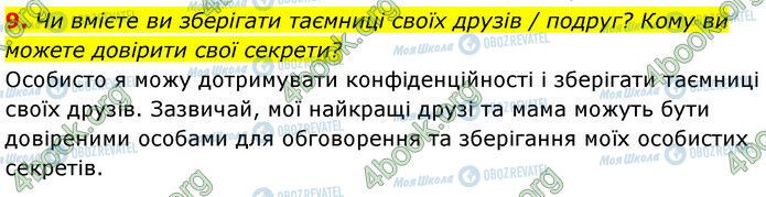 ГДЗ Українська мова 6 клас сторінка 9