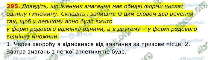 ГДЗ Українська мова 6 клас сторінка 295