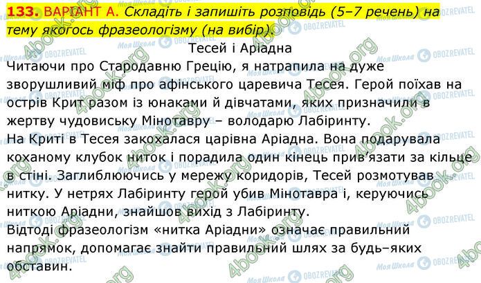 ГДЗ Українська мова 6 клас сторінка 133