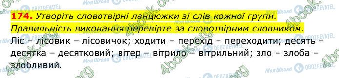 ГДЗ Українська мова 6 клас сторінка 174