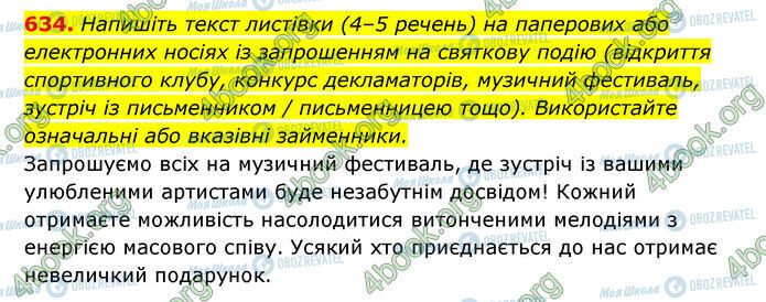 ГДЗ Українська мова 6 клас сторінка 634