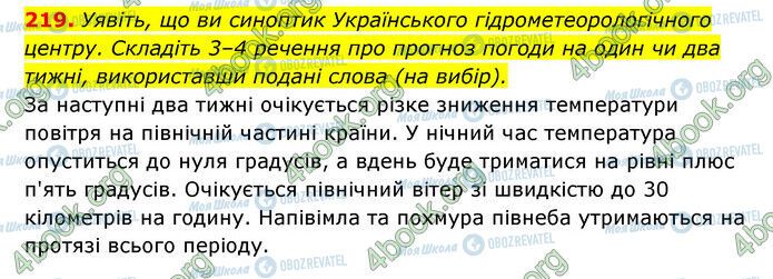 ГДЗ Українська мова 6 клас сторінка 219