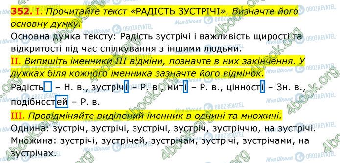 ГДЗ Українська мова 6 клас сторінка 352