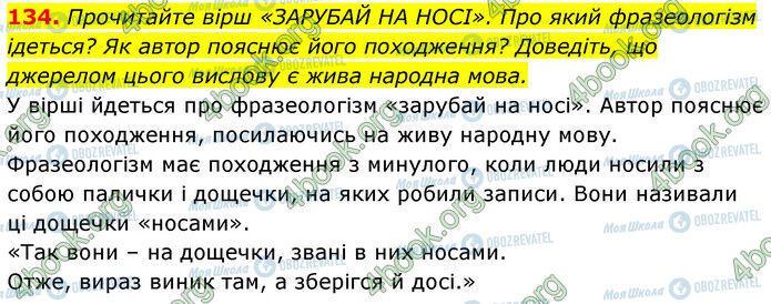 ГДЗ Українська мова 6 клас сторінка 134