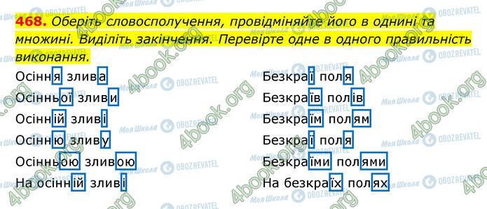 ГДЗ Українська мова 6 клас сторінка 468