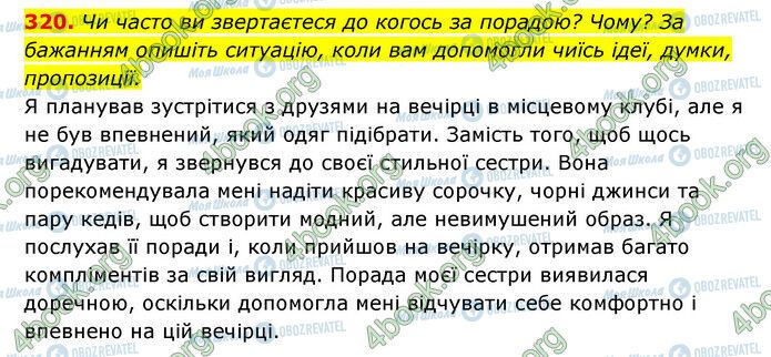 ГДЗ Українська мова 6 клас сторінка 320