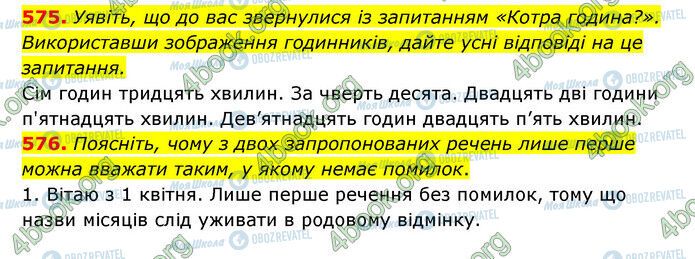 ГДЗ Українська мова 6 клас сторінка 575-576