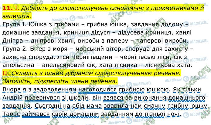 ГДЗ Українська мова 6 клас сторінка 11
