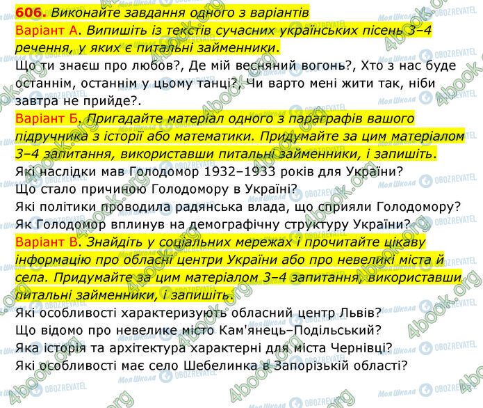 ГДЗ Українська мова 6 клас сторінка 606