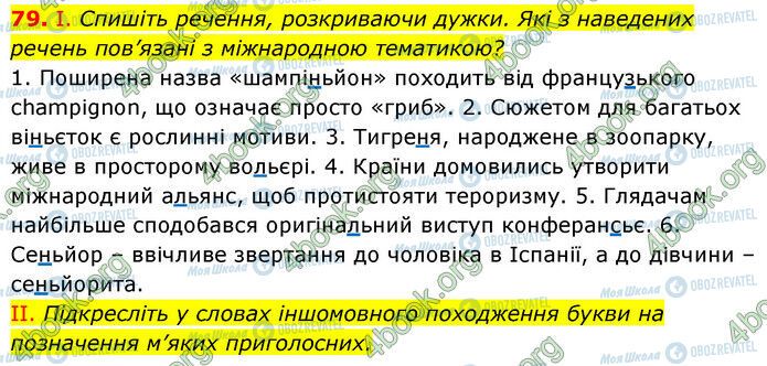 ГДЗ Українська мова 6 клас сторінка 79