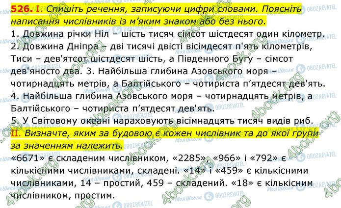 ГДЗ Українська мова 6 клас сторінка 526