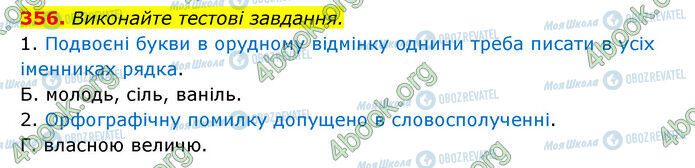 ГДЗ Українська мова 6 клас сторінка 356