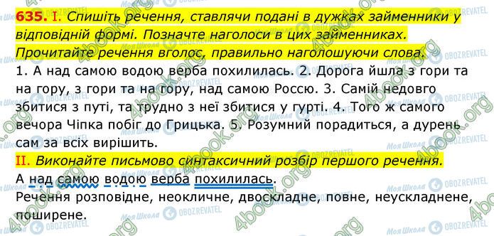 ГДЗ Українська мова 6 клас сторінка 635