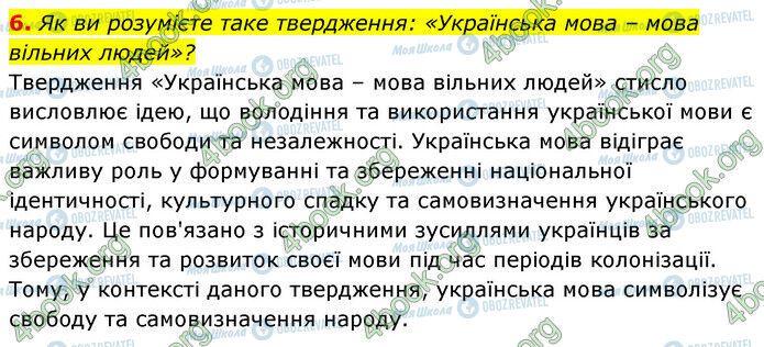 ГДЗ Українська мова 6 клас сторінка 6