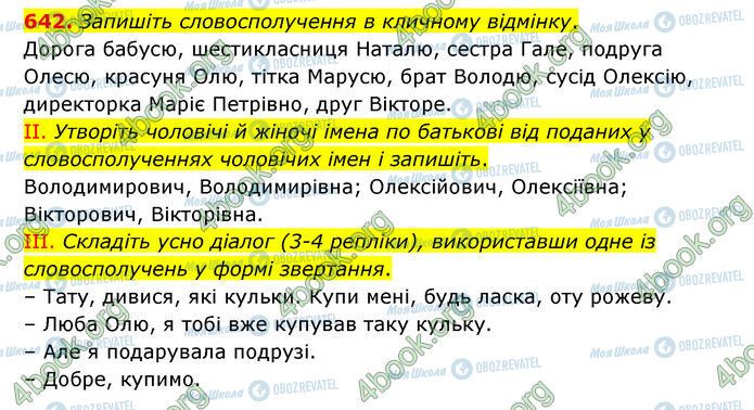 ГДЗ Українська мова 6 клас сторінка 642