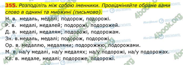 ГДЗ Українська мова 6 клас сторінка 355