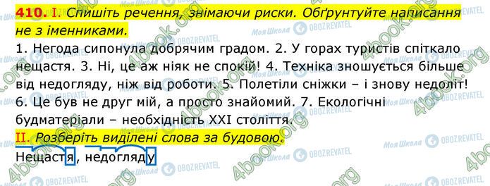 ГДЗ Українська мова 6 клас сторінка 410