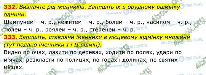 ГДЗ Українська мова 6 клас сторінка 332-333