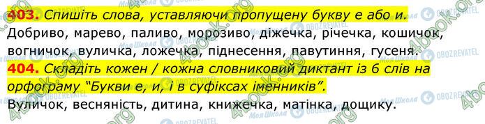 ГДЗ Українська мова 6 клас сторінка 403-404