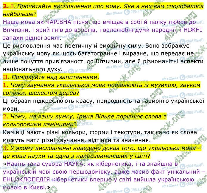 ГДЗ Українська мова 6 клас сторінка 2