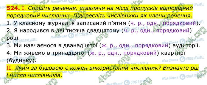 ГДЗ Українська мова 6 клас сторінка 524