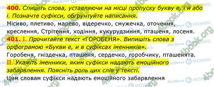 ГДЗ Українська мова 6 клас сторінка 400-401