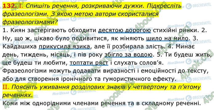 ГДЗ Українська мова 6 клас сторінка 132