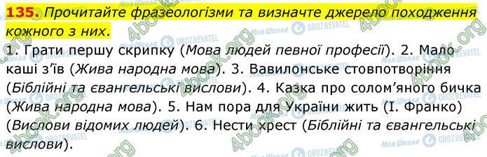 ГДЗ Українська мова 6 клас сторінка 135