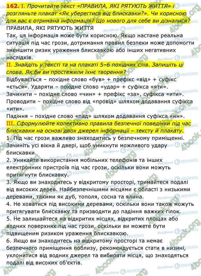 ГДЗ Українська мова 6 клас сторінка 162