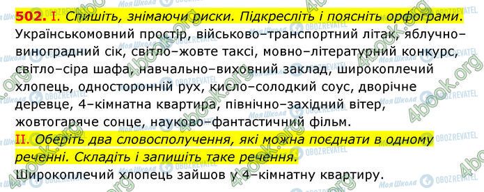 ГДЗ Українська мова 6 клас сторінка 502