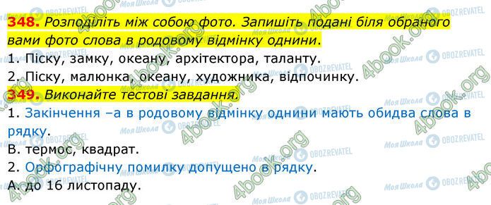 ГДЗ Українська мова 6 клас сторінка 348-349