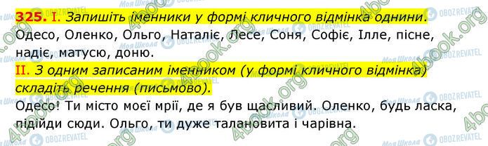 ГДЗ Українська мова 6 клас сторінка 325