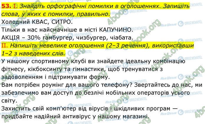 ГДЗ Українська мова 6 клас сторінка 53