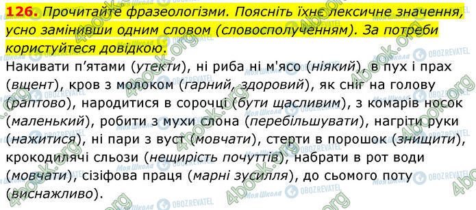 ГДЗ Українська мова 6 клас сторінка 126