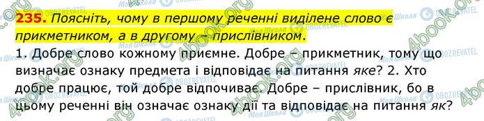 ГДЗ Українська мова 6 клас сторінка 235