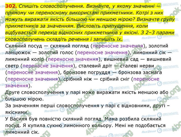 ГДЗ Українська мова 6 клас сторінка 302