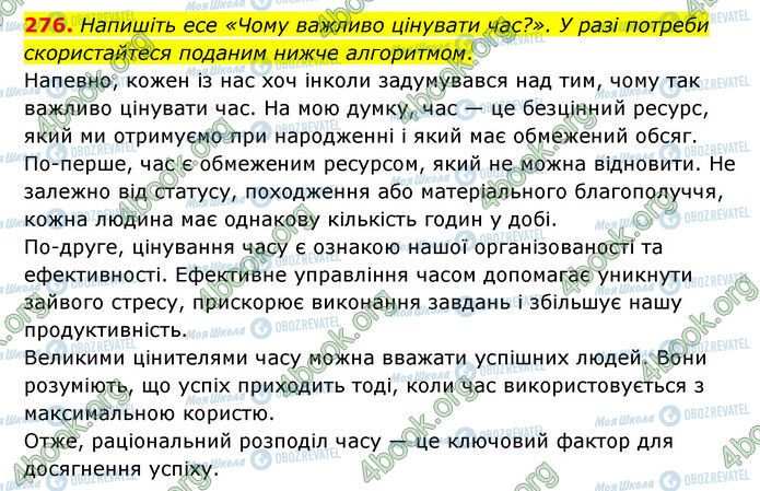 ГДЗ Українська мова 6 клас сторінка 276