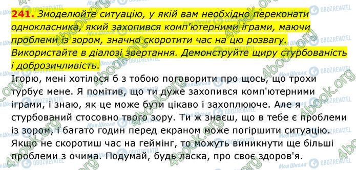 ГДЗ Українська мова 6 клас сторінка 241