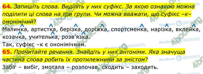 ГДЗ Українська мова 6 клас сторінка 64-65