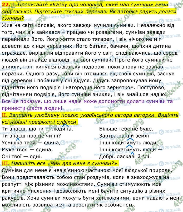 ГДЗ Українська мова 6 клас сторінка 22